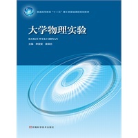 大学物理实验