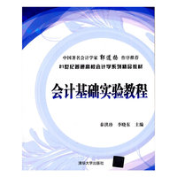 会计基础实验教程