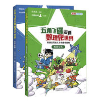 五角飞碟折腾数理化世界（第一辑）
