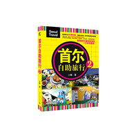 首尔自助旅行-2