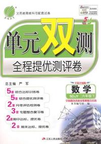 （2015春）单元双测 五四制六年级 数学 (下) 鲁教版