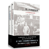 第三共和国的崩溃-1940年法国沦陷之研究-(上.下卷)
