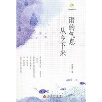 雨的气息从乡下来