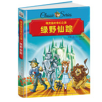 精灵鼠的奇幻之旅:绿野仙踪