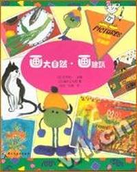 画大自然.画建筑
