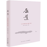 《原道》第3辑