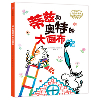 小小艺术家启蒙绘本系列：蒂兹和奥特的大画布