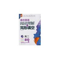(通用)高二80练.高中英语阅读理解与完形填空