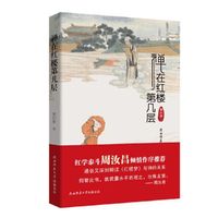 禅在红楼第几层