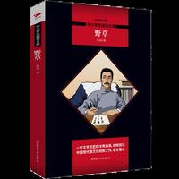 野草 黑皮阅读升级版 六年级上 中小学生阅读文库
