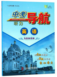 英语听力/中考导航