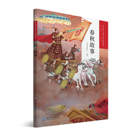春秋故事