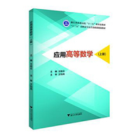 应用高等数学(上册)习题册