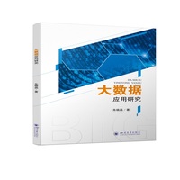 大数据应用研究