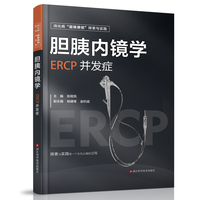 胆胰内镜学：ERCP并发症