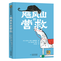 飓风山的营救