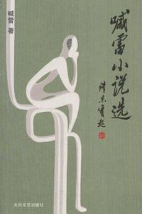 喊雷小说选