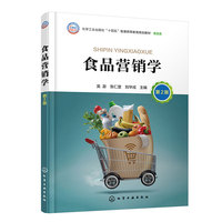 食品营销学(吴澎)(第2版)