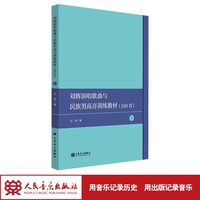 刘辉演唱歌曲选100首——民族声乐男声训练教材（下）