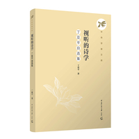 视听的诗学：丁亚平自选集