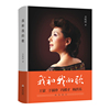 我和我的歌(著名女中音歌唱家关牧村的个人自传)