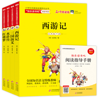 快乐读书吧 五年级下册 四大名著 红楼梦+西游记+水浒传+三国演义（全4册）