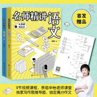 申怡名师精讲语文：从基础到高分（2册）语文学科带头人、北京高考语文阅卷作文组组长系统讲解作文提分秘笈、阅读理解、文言文、文学常识等语文基础知识