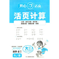 2025秋小学生数学活页计算六年级上册RJ人教版 6年级数学单元测试卷期中期末复习同步教材练习册计算小能手专项训练天天练每日一练
