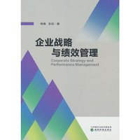 企业战略与绩效管理