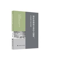 辩护律师保守委托人秘密：生成机理与秩序建构