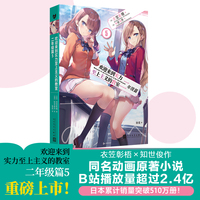 欢迎来到实力至上主义的教室：二年级篇5（高分动画《欢迎来到实力至上主义的教室》的原作小说！b站播放量超2.6亿！日本累计销量突破200万册！）