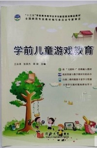 学前儿童游戏教育