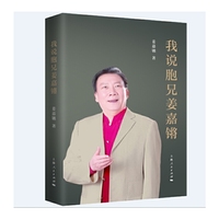 我说胞兄姜嘉锵