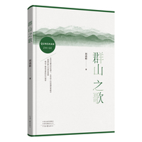 群山之歌 刘远彬 著 一曲改变山乡面貌的时代强音 献给成长70年代 致力于家乡建设的一代人的赞歌
