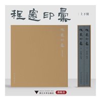 程邃印汇