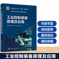 工业控制装备原理及应用（李丽娟）