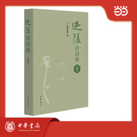 迦陵诗词稿（珍藏本）