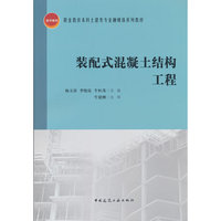 装配式混凝土结构工程