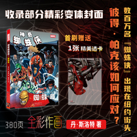 神奇蜘蛛侠：蜘蛛岛     数百万名“蜘蛛侠”出现在纽约街头，彼得·帕克该如何应对？   蜘蛛侠 蜘蛛岛 漫威 毒液 美漫