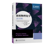 液相物理化学（法文版）