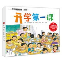 一年级我最棒（平装版，全6册）