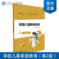 学前儿童家庭教育（第2版）