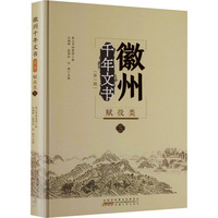 徽州千年文书:第一辑.  赋役类，5