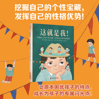 这就是我！挖掘自己的个性宝藏，发挥自己的性格优势！