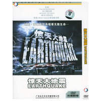 弘艺文化惊天大地震EARTHQUAKE(DVD)