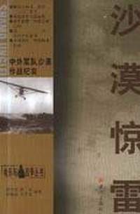 沙漠惊雷