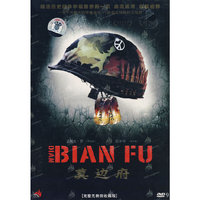 奠边府(DVD-9)