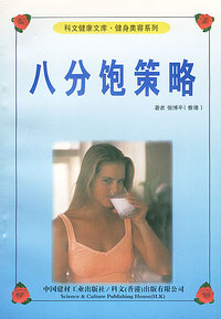 八分饱策略