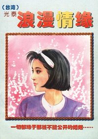 都市猎情（共五册）