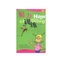 魅力训练